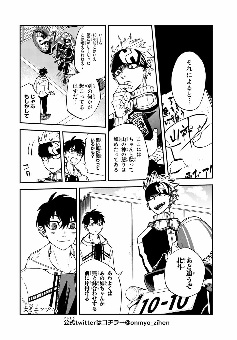 陰陽事変 第3.1話 - Page 28