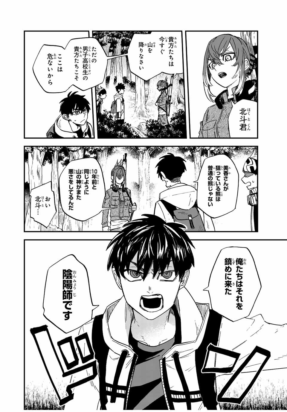 陰陽事変 第3.2話 - Page 6