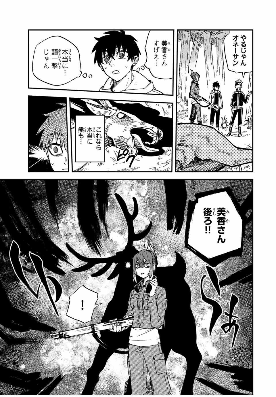 陰陽事変 第3.2話 - Page 11