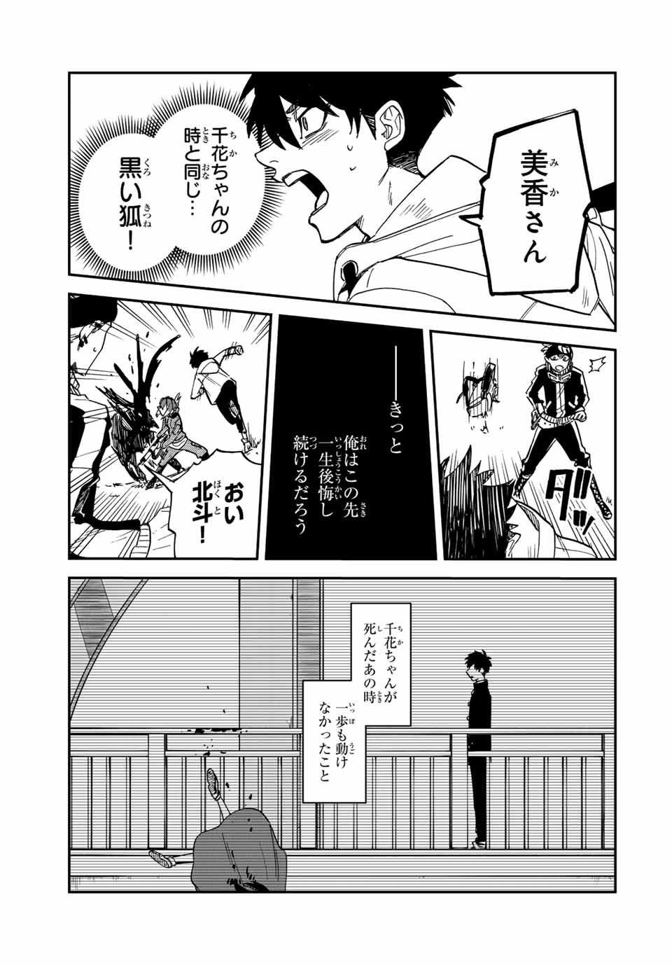 陰陽事変 第3.2話 - Page 13