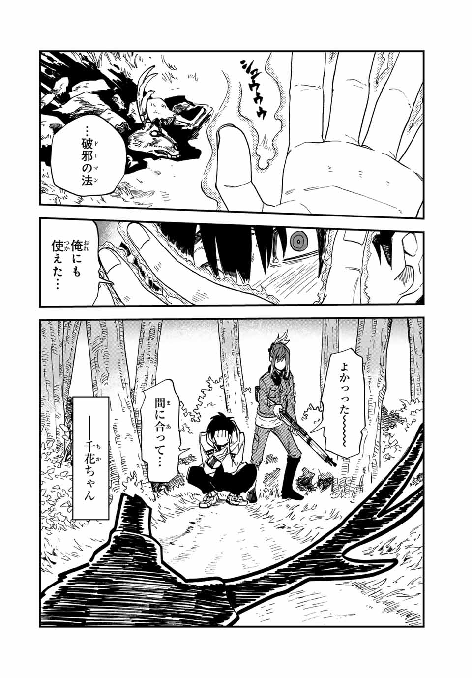 陰陽事変 第3.2話 - Page 18