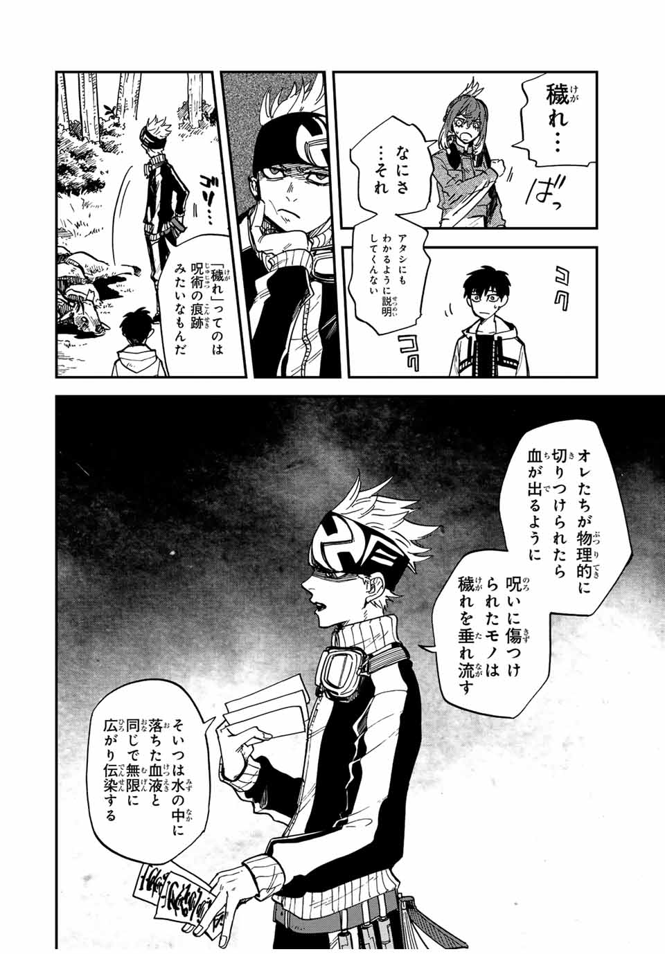 陰陽事変 第4話 - Page 6