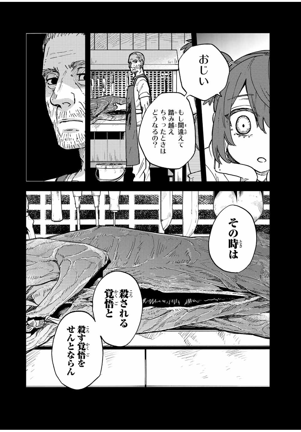 陰陽事変 第5話 - Page 8