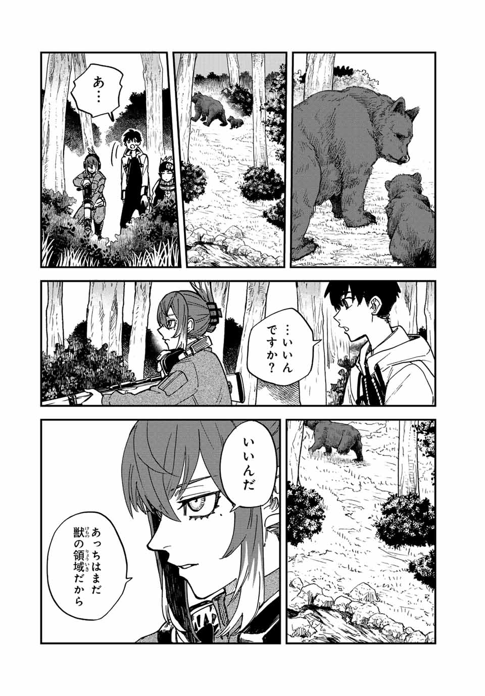 陰陽事変 第5話 - Page 10