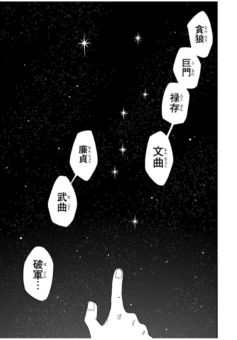 陰陽事変 第9.2話 - Page 13