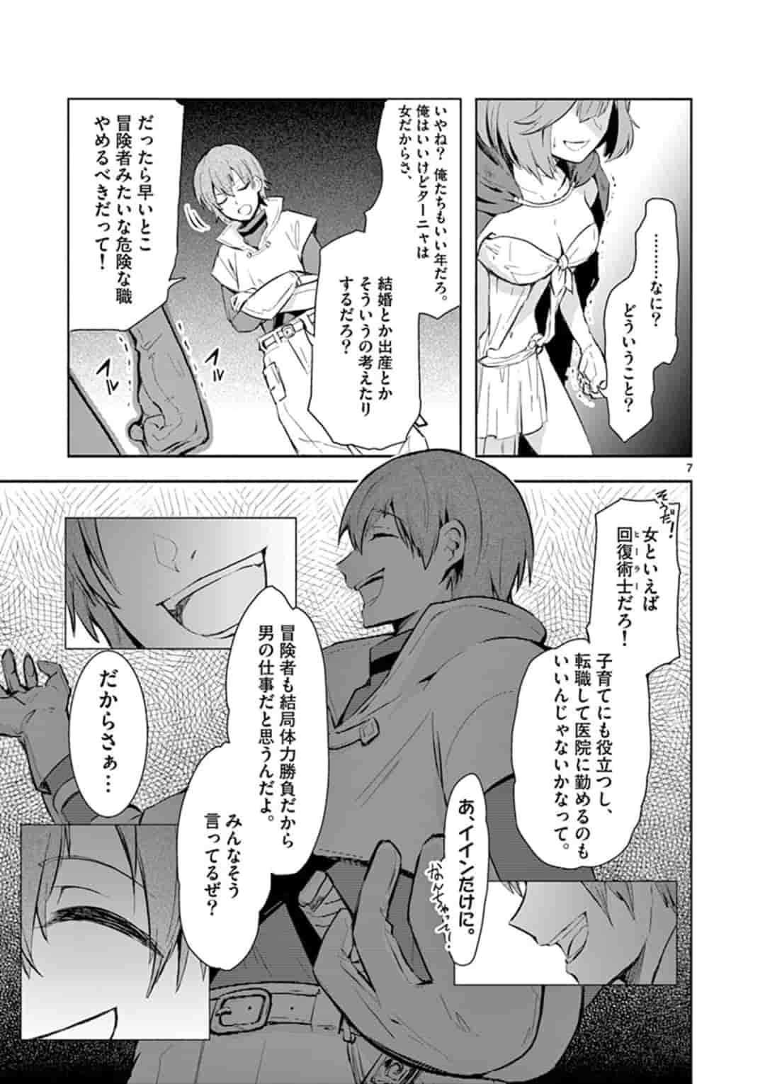 女だから、とパーティを追放されたので伝説の魔女と最強タッグを組みました 第1話 - Page 7