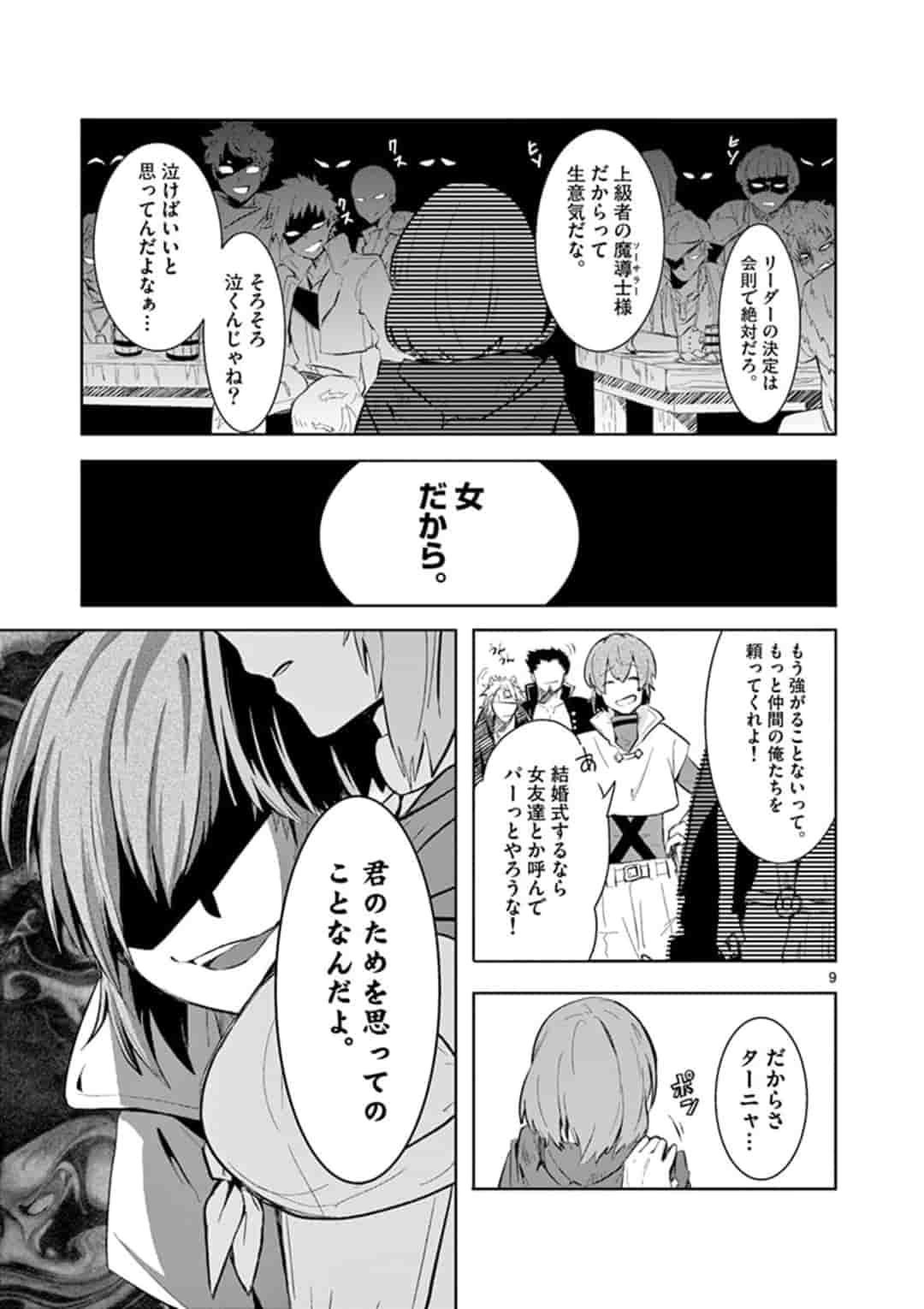 女だから、とパーティを追放されたので伝説の魔女と最強タッグを組みました 第1話 - Page 10