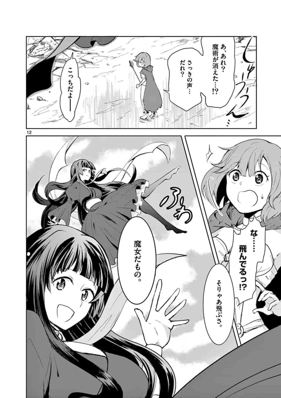 女だから、とパーティを追放されたので伝説の魔女と最強タッグを組みました 第1話 - Page 13