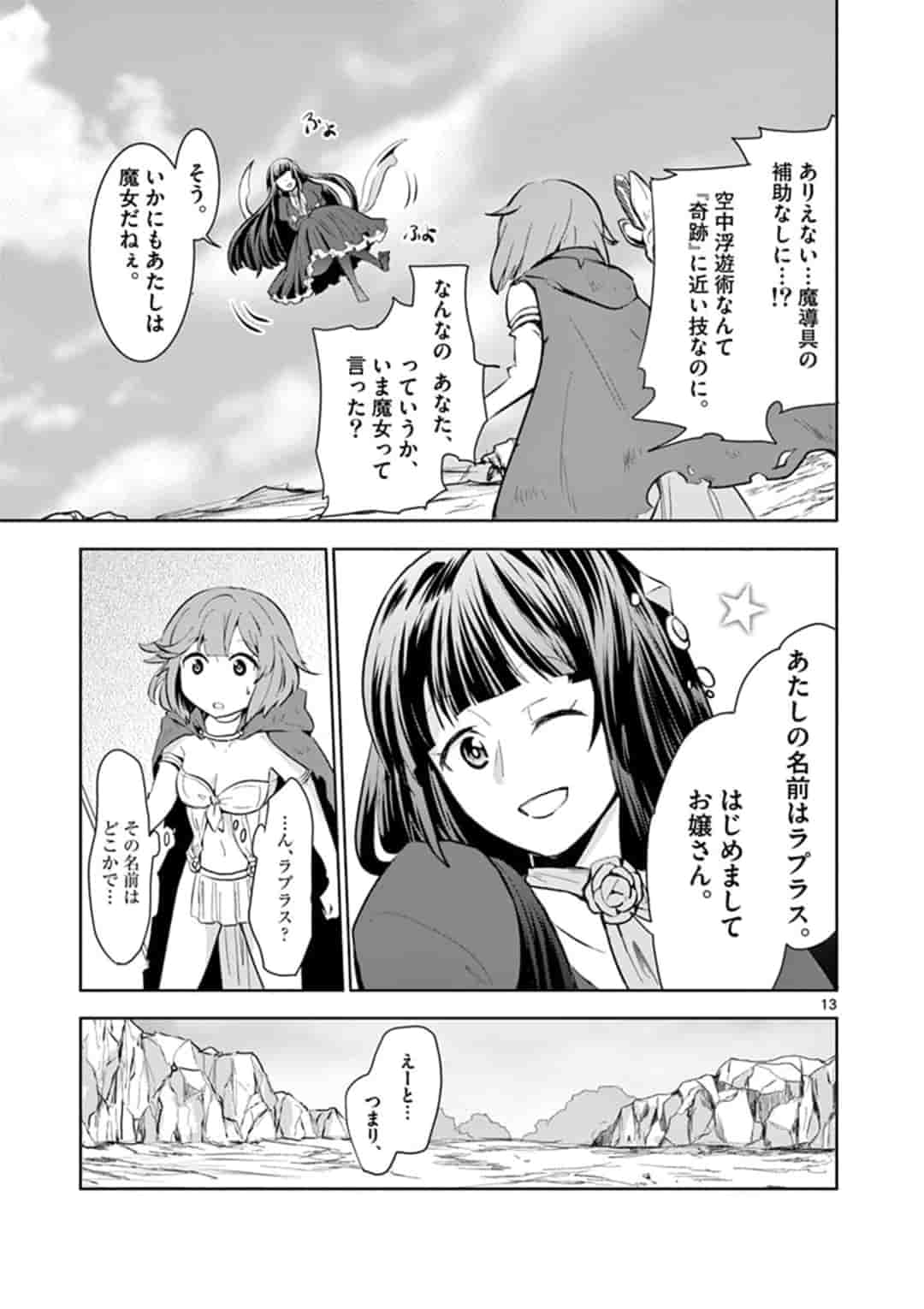 女だから、とパーティを追放されたので伝説の魔女と最強タッグを組みました 第1話 - Page 13