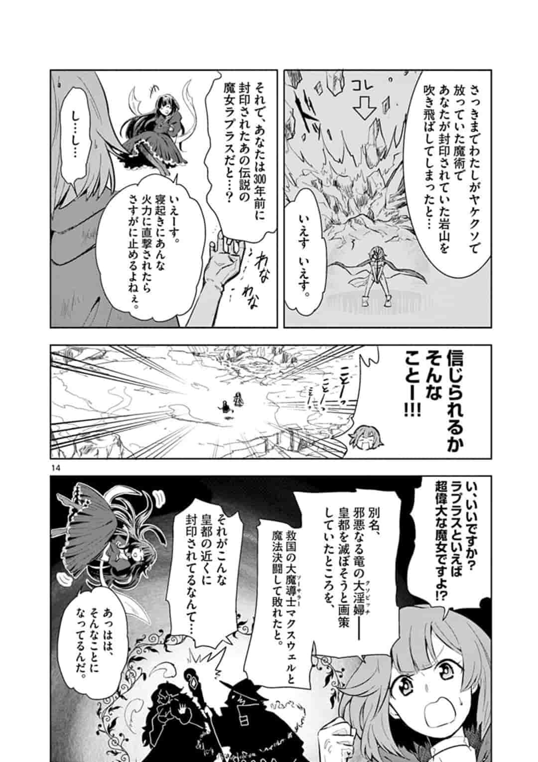 女だから、とパーティを追放されたので伝説の魔女と最強タッグを組みました 第1話 - Page 15