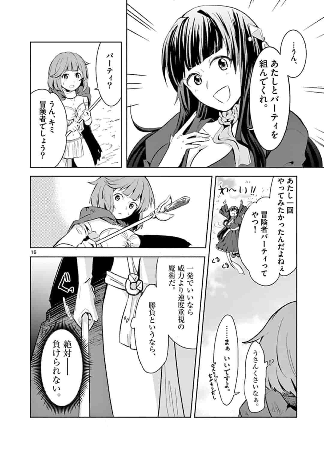 女だから、とパーティを追放されたので伝説の魔女と最強タッグを組みました 第1話 - Page 17