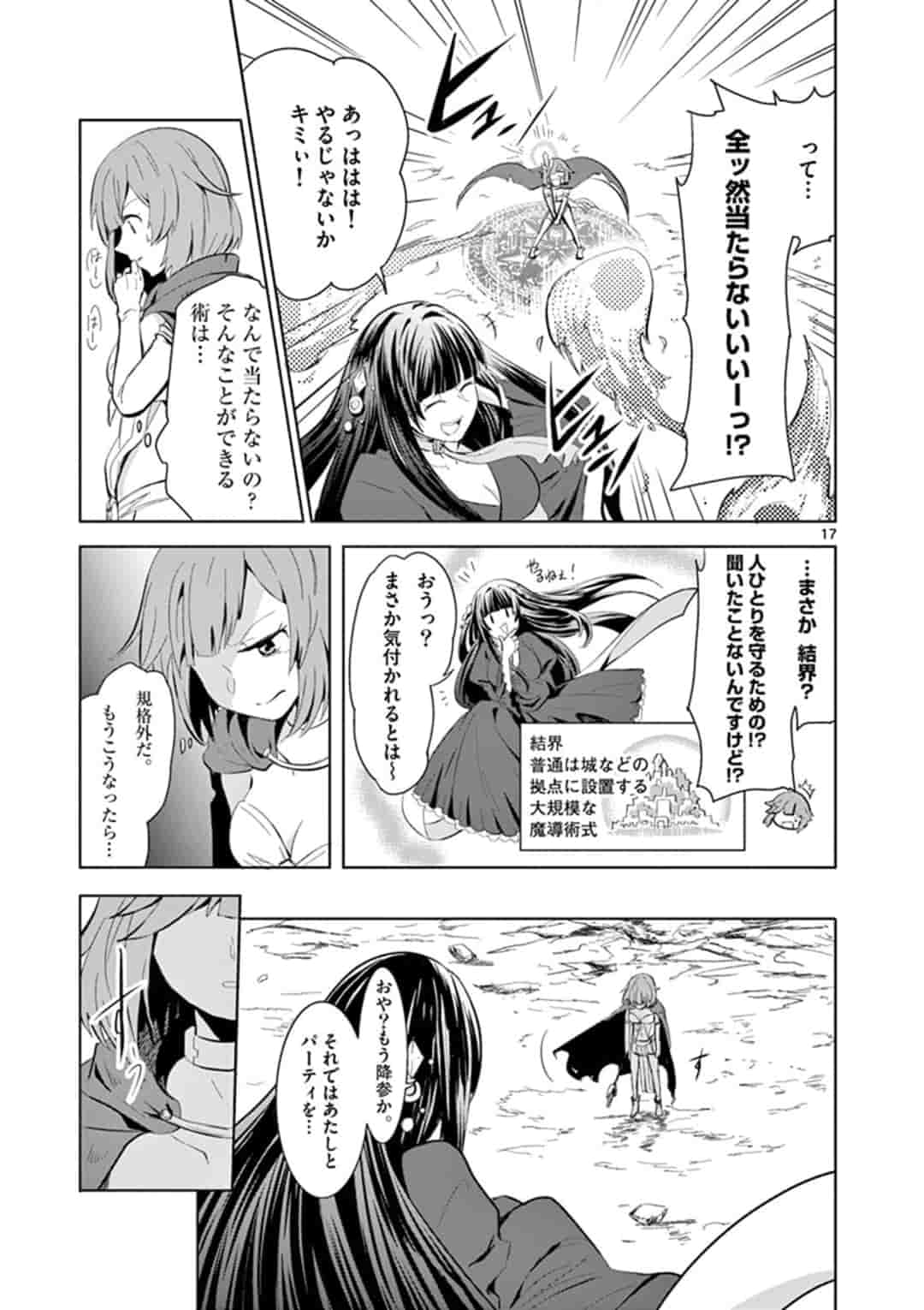 女だから、とパーティを追放されたので伝説の魔女と最強タッグを組みました 第1話 - Page 18