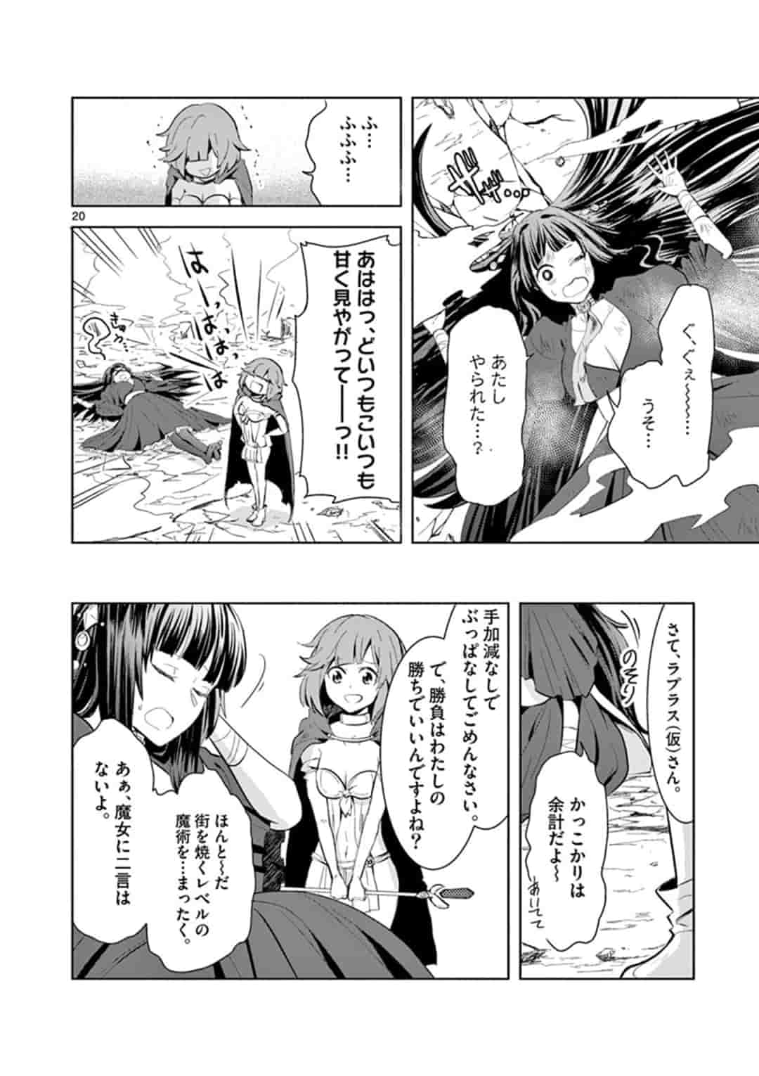 女だから、とパーティを追放されたので伝説の魔女と最強タッグを組みました 第1話 - Page 21