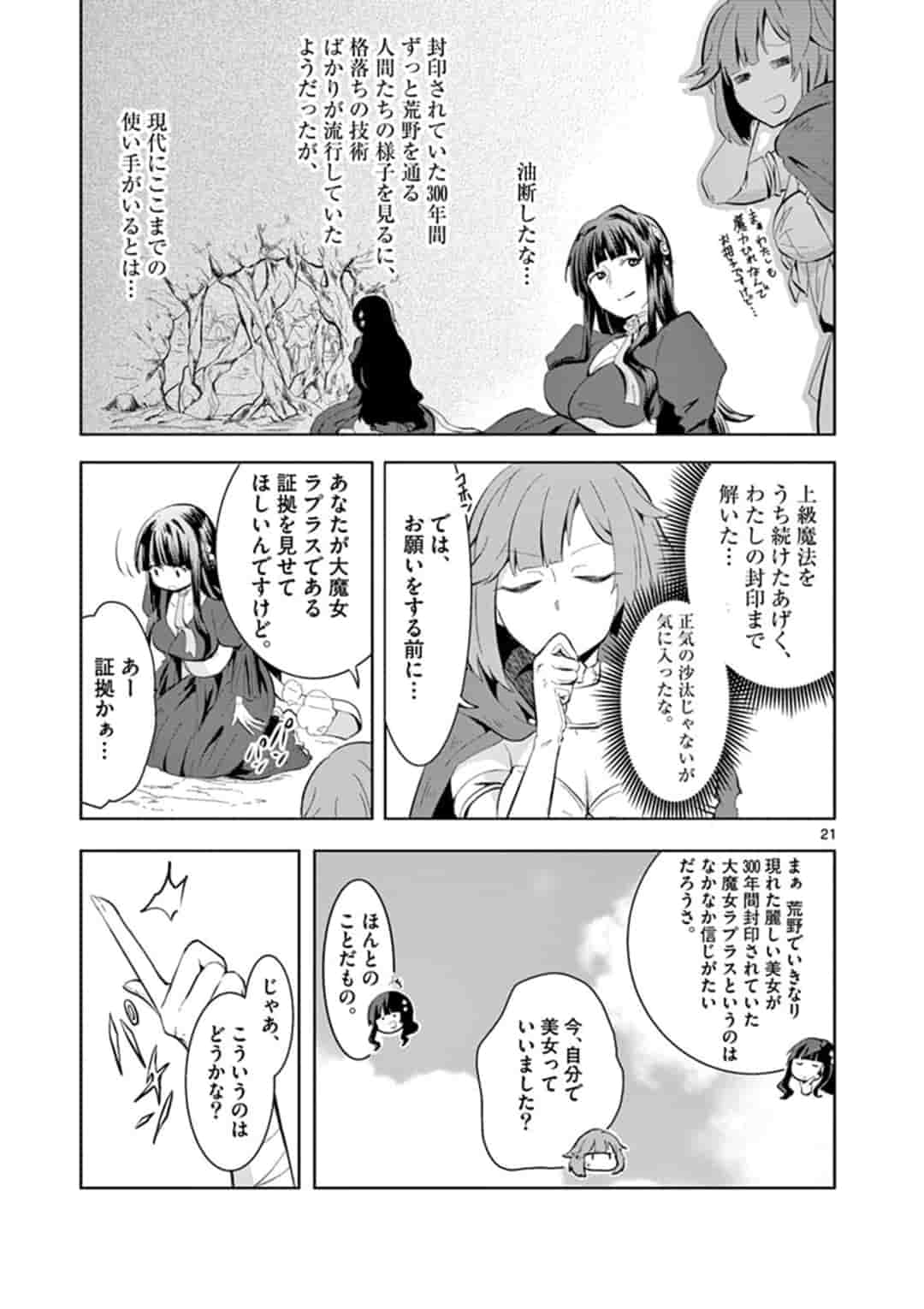 女だから、とパーティを追放されたので伝説の魔女と最強タッグを組みました 第1話 - Page 21