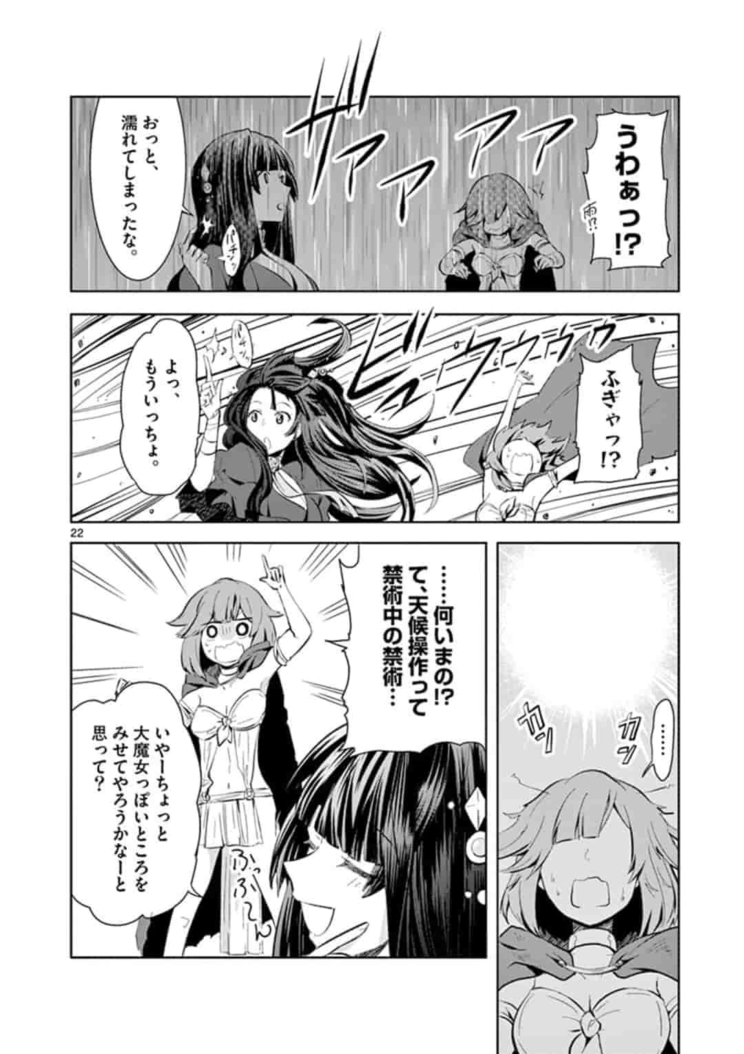 女だから、とパーティを追放されたので伝説の魔女と最強タッグを組みました 第1話 - Page 23