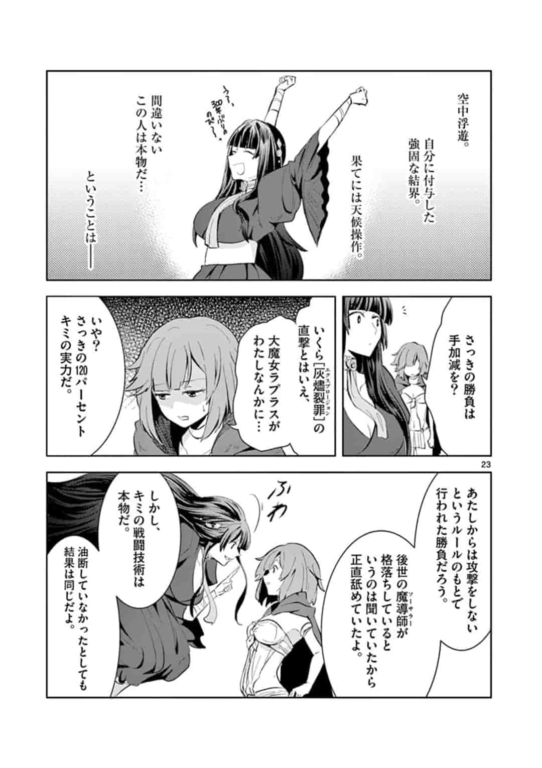 女だから、とパーティを追放されたので伝説の魔女と最強タッグを組みました 第1話 - Page 24