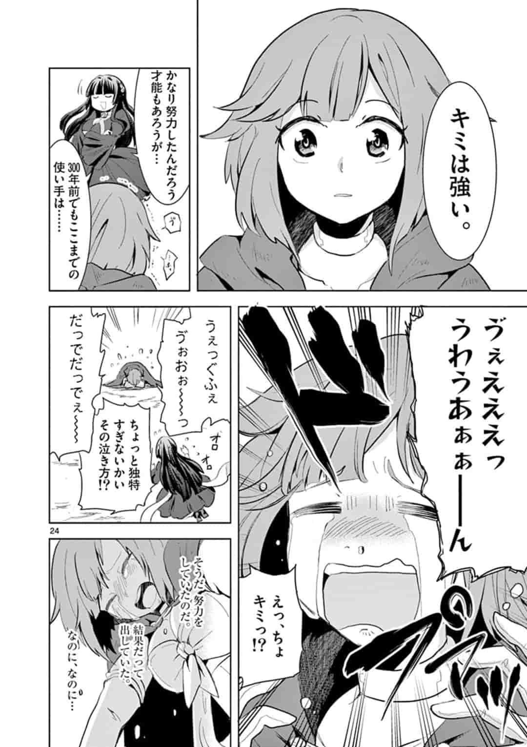 女だから、とパーティを追放されたので伝説の魔女と最強タッグを組みました 第1話 - Page 25