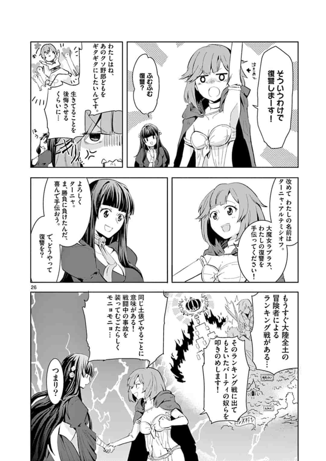 女だから、とパーティを追放されたので伝説の魔女と最強タッグを組みました 第1話 - Page 27