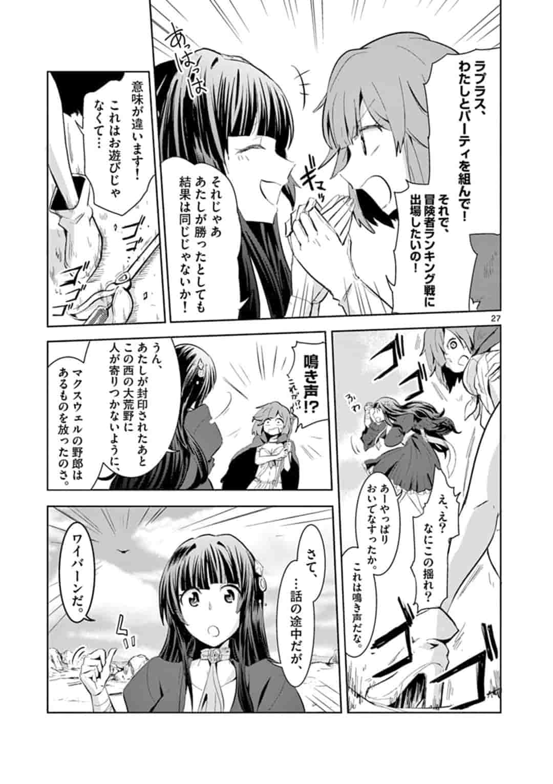 女だから、とパーティを追放されたので伝説の魔女と最強タッグを組みました 第1話 - Page 28