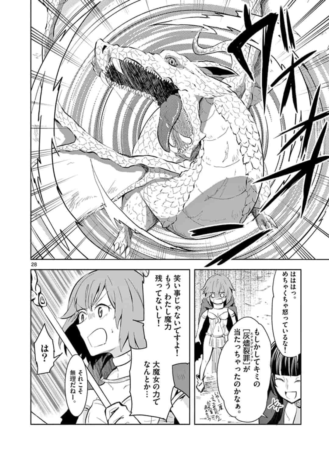 女だから、とパーティを追放されたので伝説の魔女と最強タッグを組みました 第1話 - Page 29