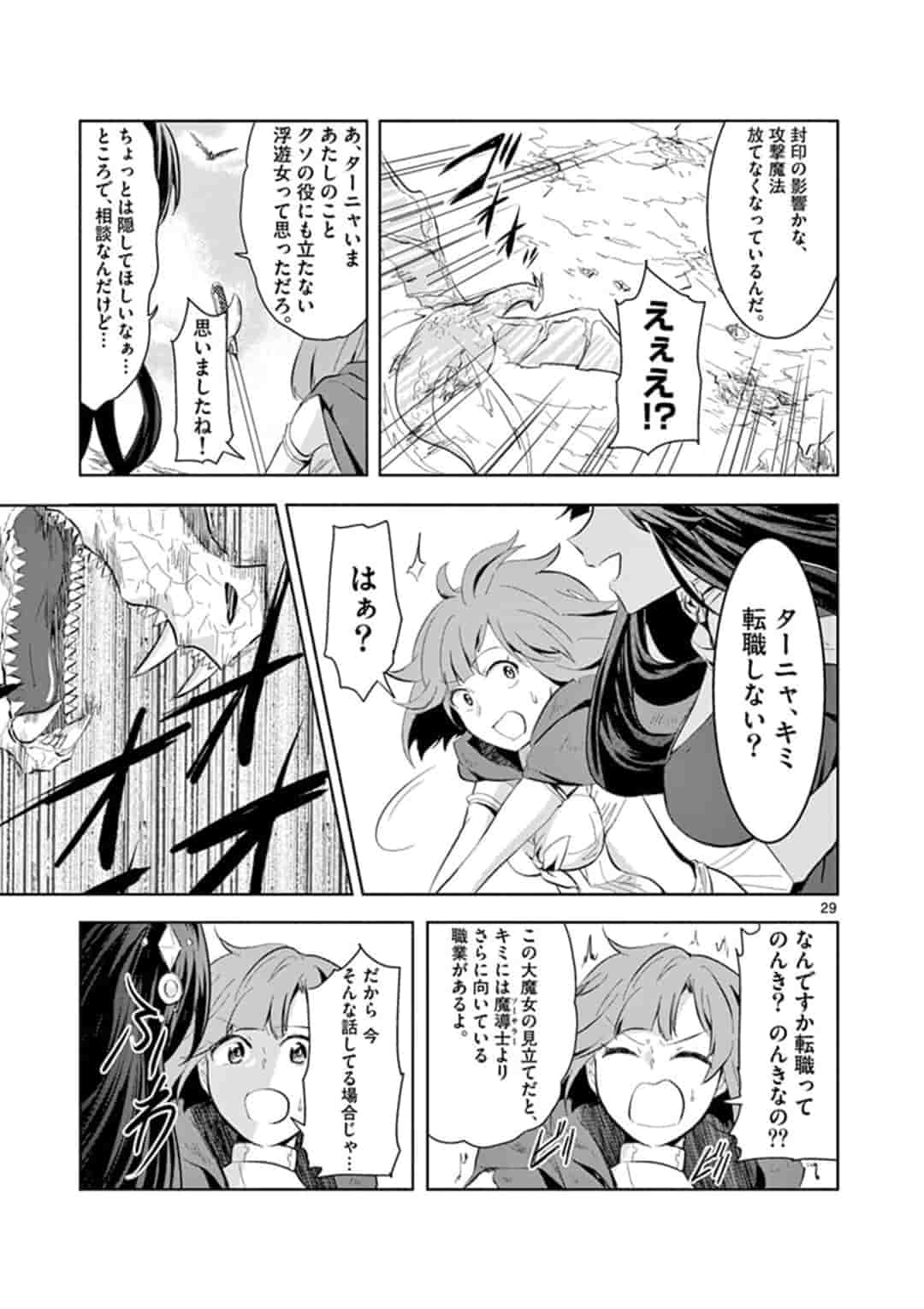 女だから、とパーティを追放されたので伝説の魔女と最強タッグを組みました 第1話 - Page 29