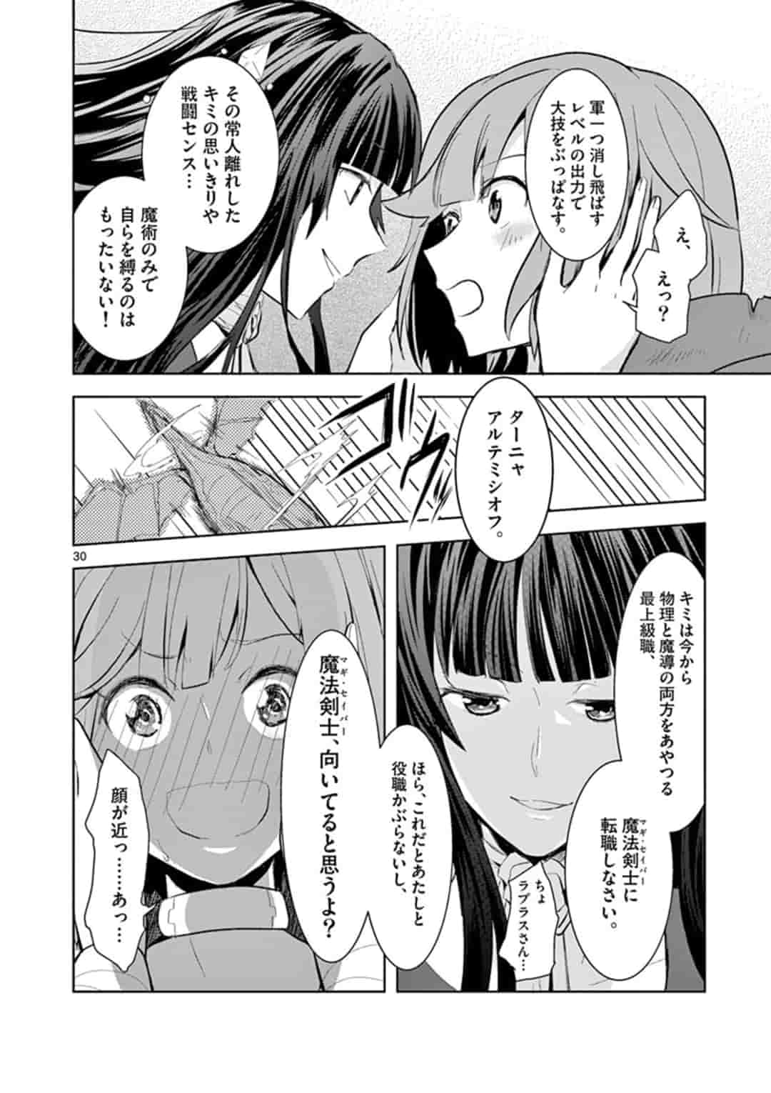 女だから、とパーティを追放されたので伝説の魔女と最強タッグを組みました 第1話 - Page 31