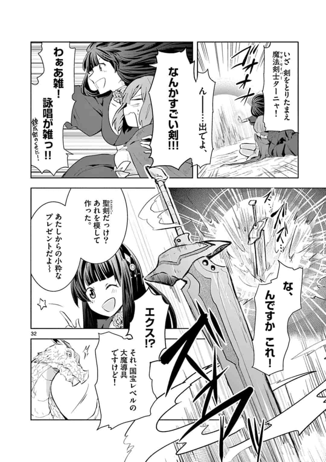 女だから、とパーティを追放されたので伝説の魔女と最強タッグを組みました 第1話 - Page 33