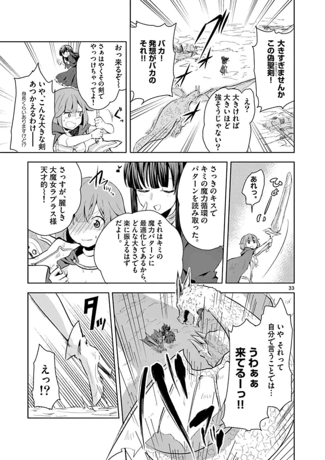 女だから、とパーティを追放されたので伝説の魔女と最強タッグを組みました 第1話 - Page 34