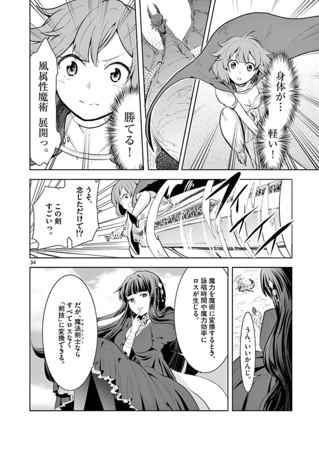 女だから、とパーティを追放されたので伝説の魔女と最強タッグを組みました 第1話 - Page 35