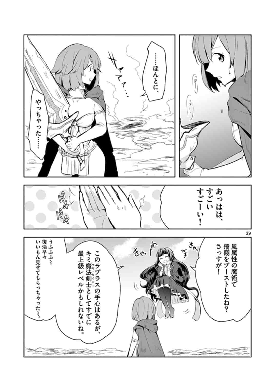 女だから、とパーティを追放されたので伝説の魔女と最強タッグを組みました 第1話 - Page 40