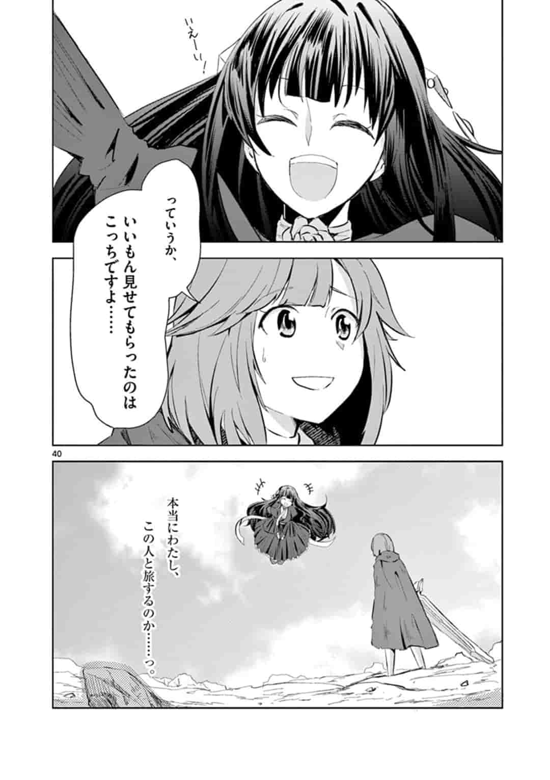 女だから、とパーティを追放されたので伝説の魔女と最強タッグを組みました 第1話 - Page 40