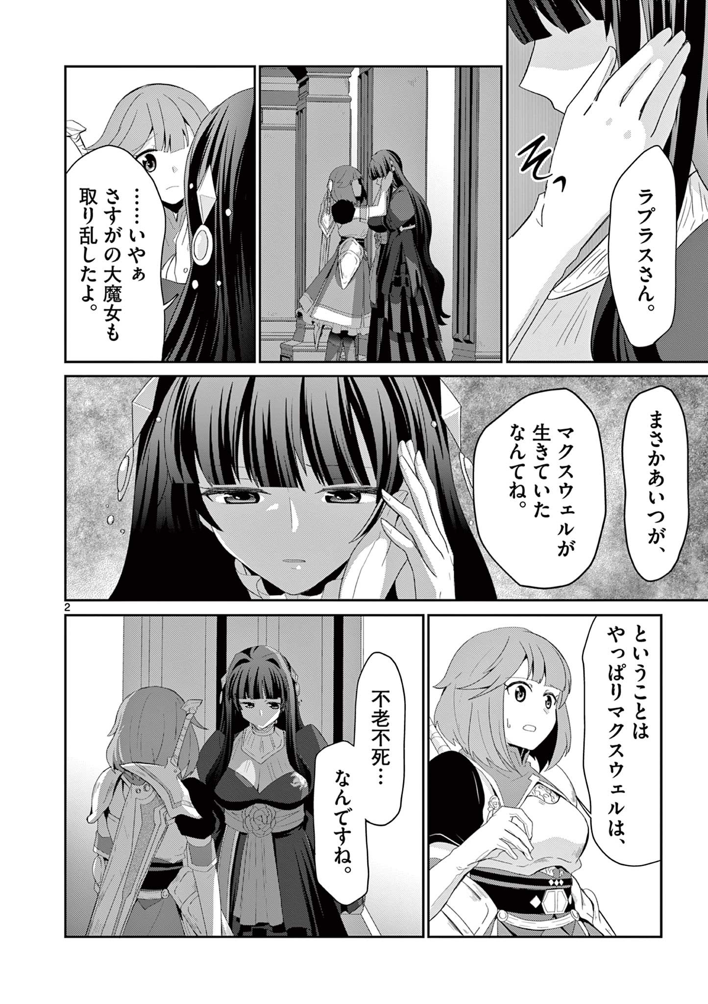 女だから、とパーティを追放されたので伝説の魔女と最強タッグを組みました 第10話 - Page 2