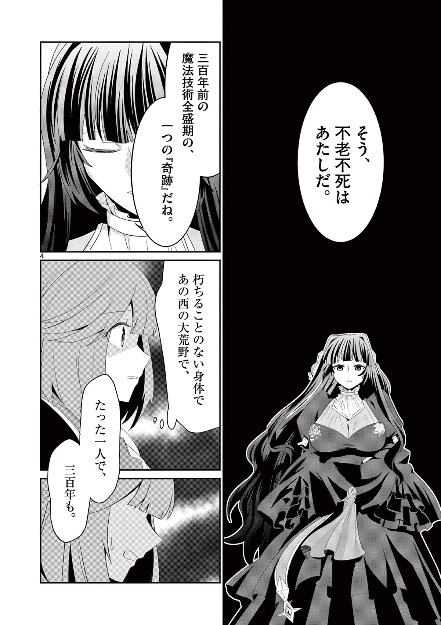 女だから、とパーティを追放されたので伝説の魔女と最強タッグを組みました 第10話 - Page 5