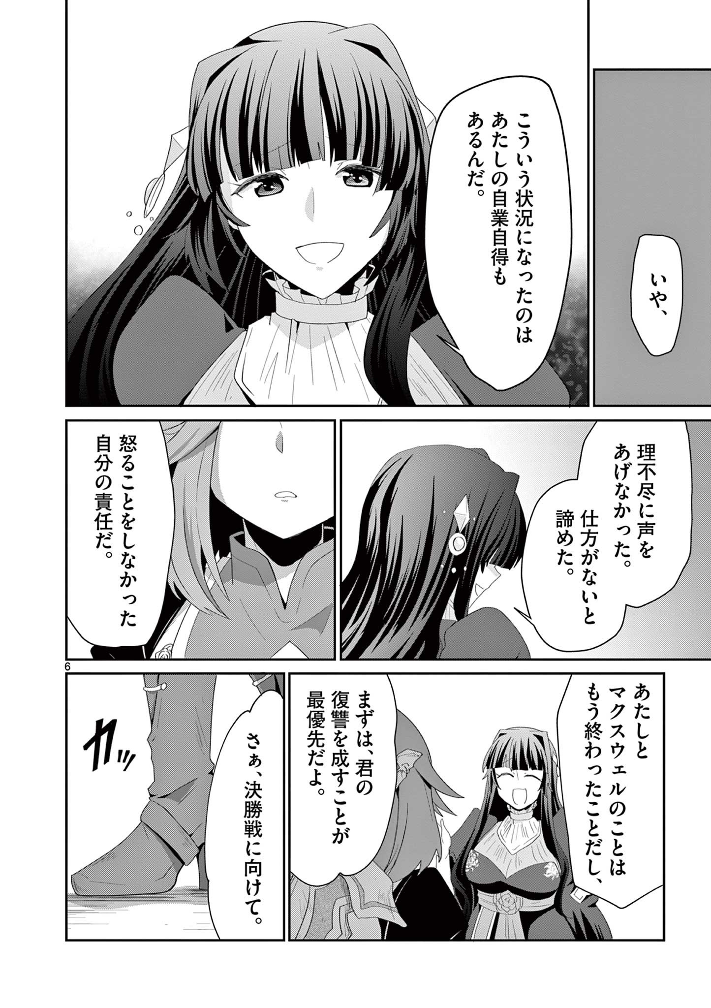 女だから、とパーティを追放されたので伝説の魔女と最強タッグを組みました 第10話 - Page 7