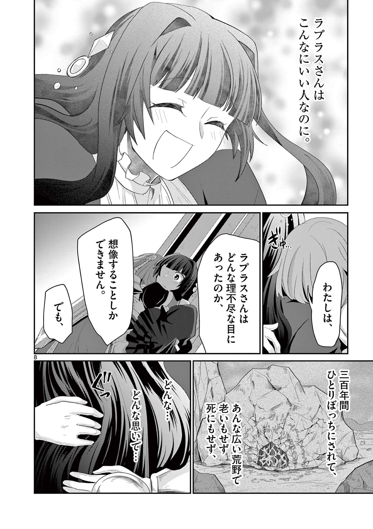 女だから、とパーティを追放されたので伝説の魔女と最強タッグを組みました 第10話 - Page 9