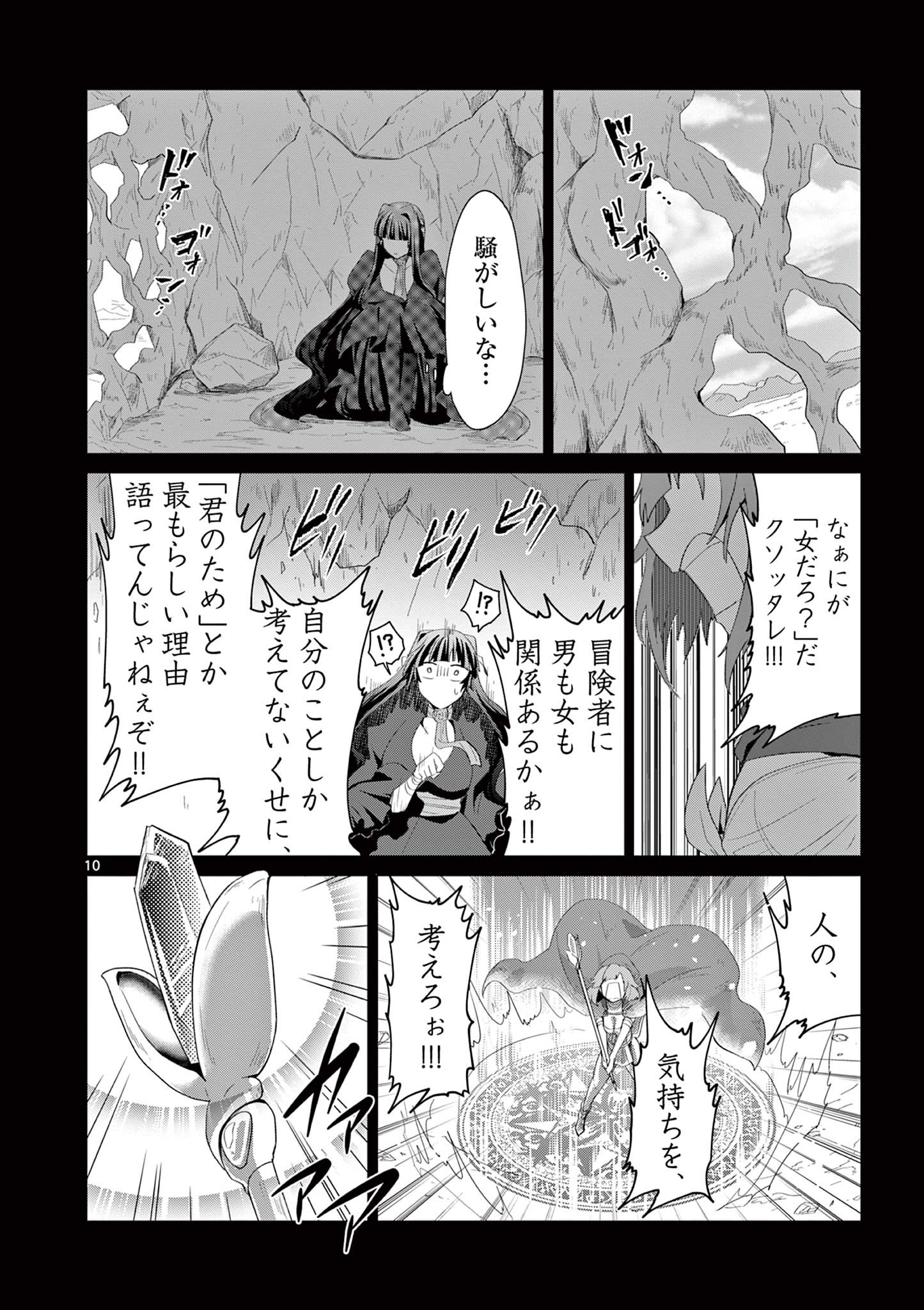 女だから、とパーティを追放されたので伝説の魔女と最強タッグを組みました 第10話 - Page 11