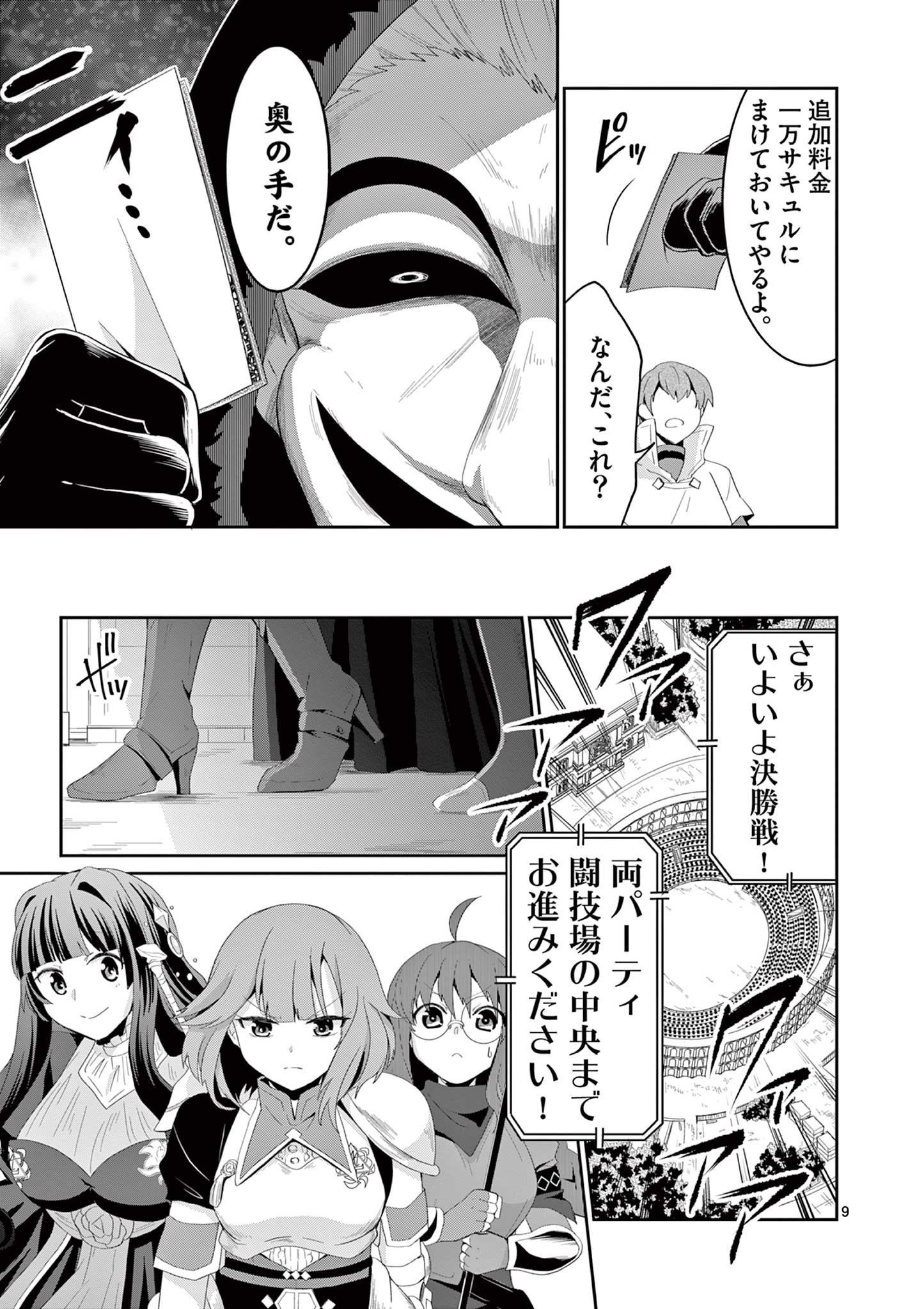 女だから、とパーティを追放されたので伝説の魔女と最強タッグを組みました 第11.1話 - Page 9