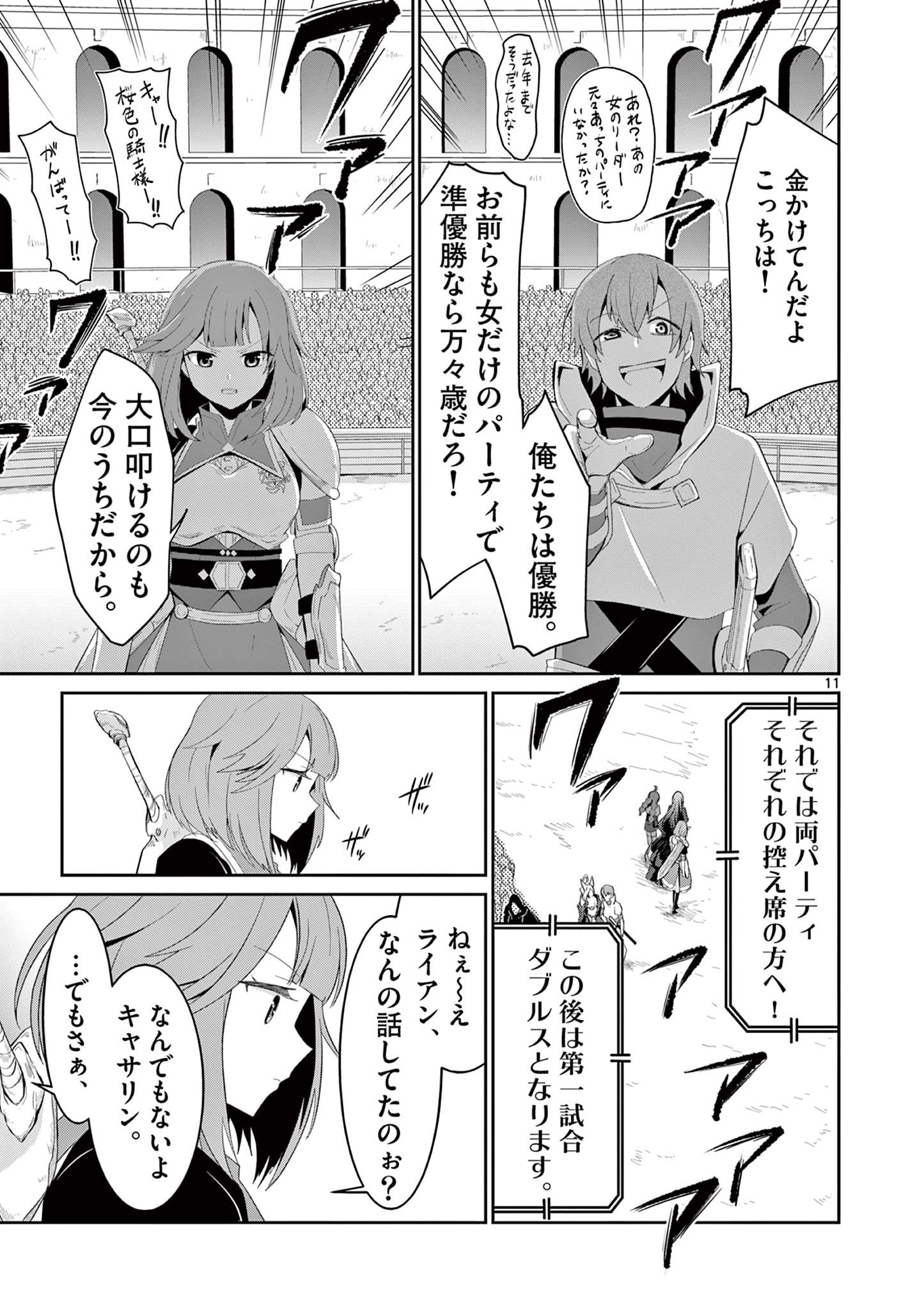 女だから、とパーティを追放されたので伝説の魔女と最強タッグを組みました 第11.2話 - Page 2