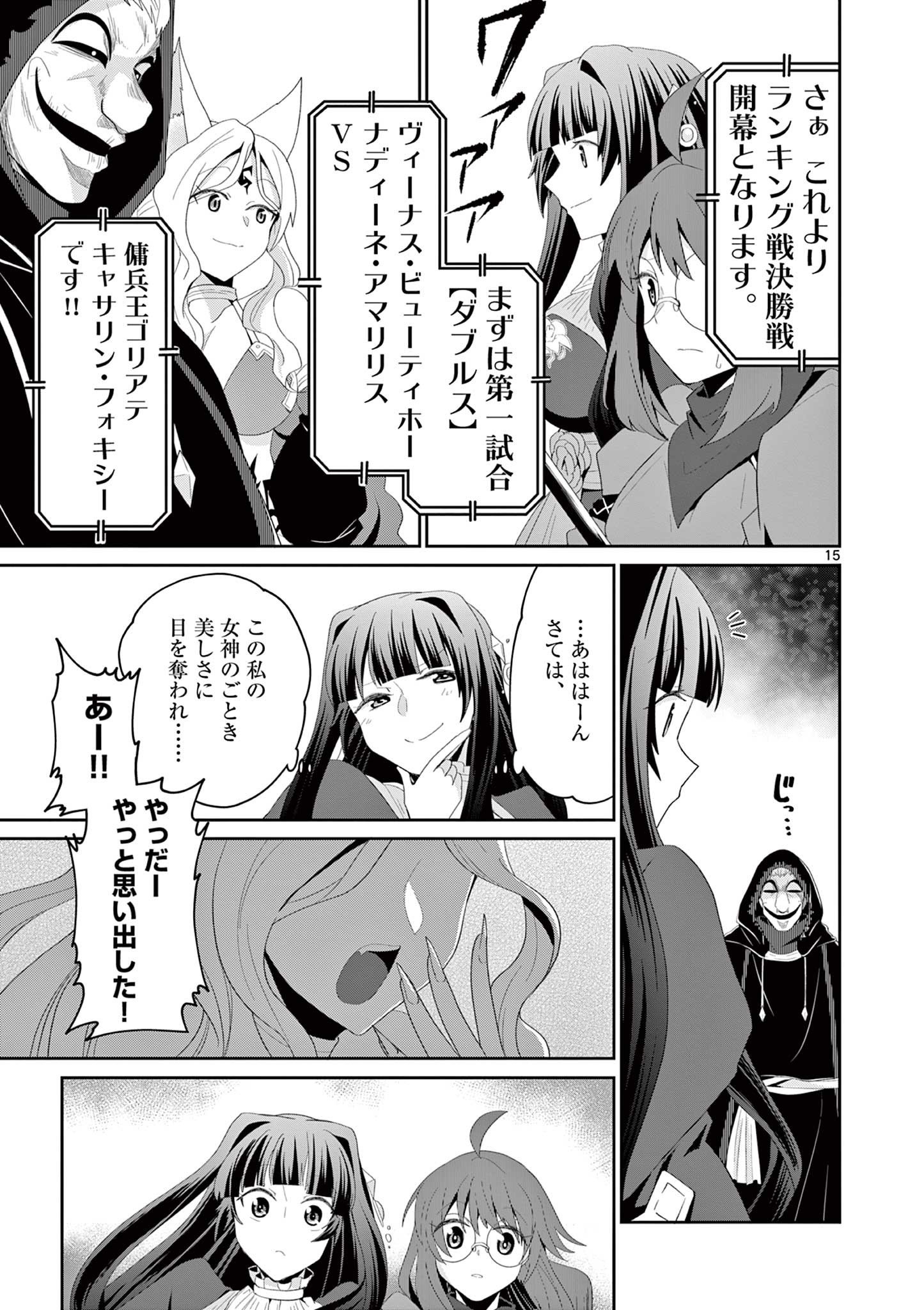 女だから、とパーティを追放されたので伝説の魔女と最強タッグを組みました 第11.2話 - Page 6