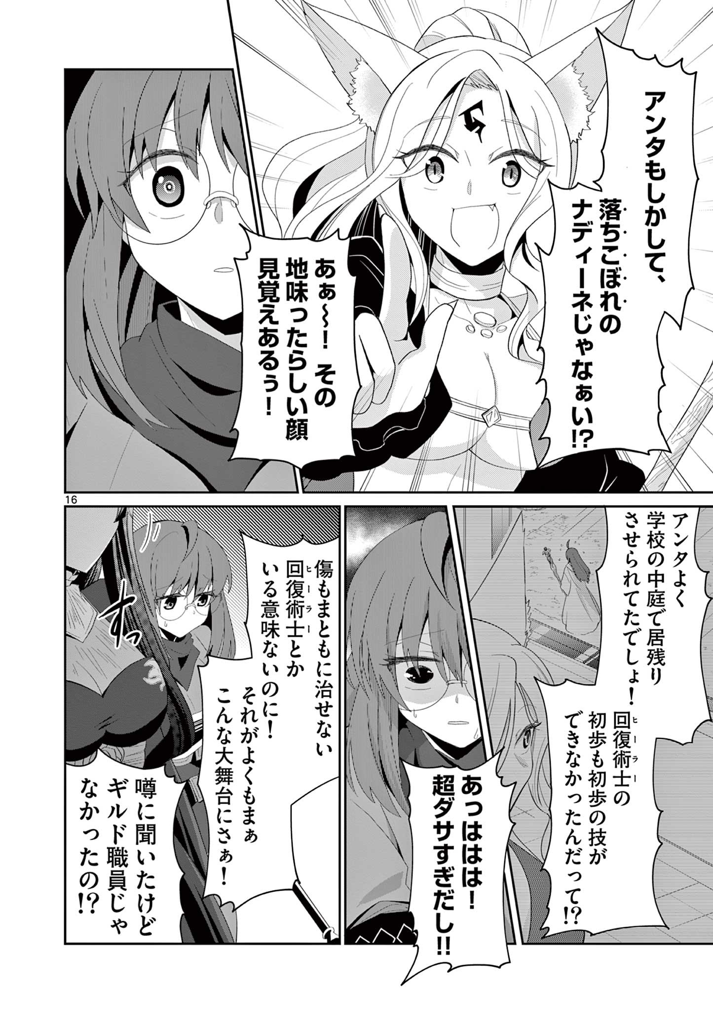 女だから、とパーティを追放されたので伝説の魔女と最強タッグを組みました 第11.2話 - Page 7