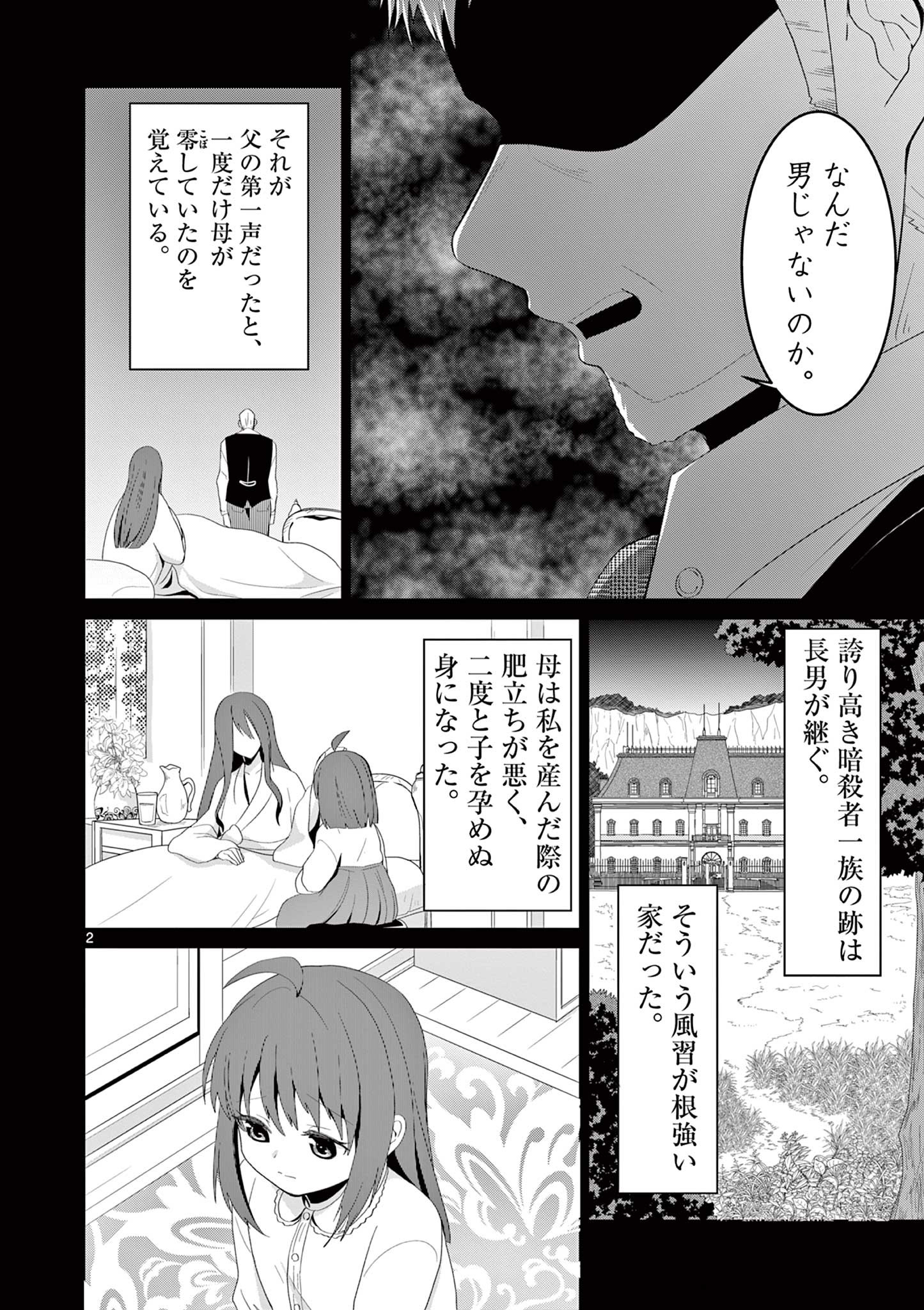 女だから、とパーティを追放されたので伝説の魔女と最強タッグを組みました 第12.1話 - Page 3