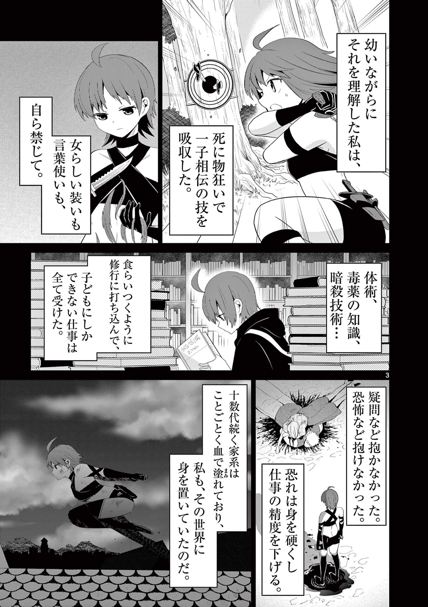 女だから、とパーティを追放されたので伝説の魔女と最強タッグを組みました 第12.1話 - Page 3