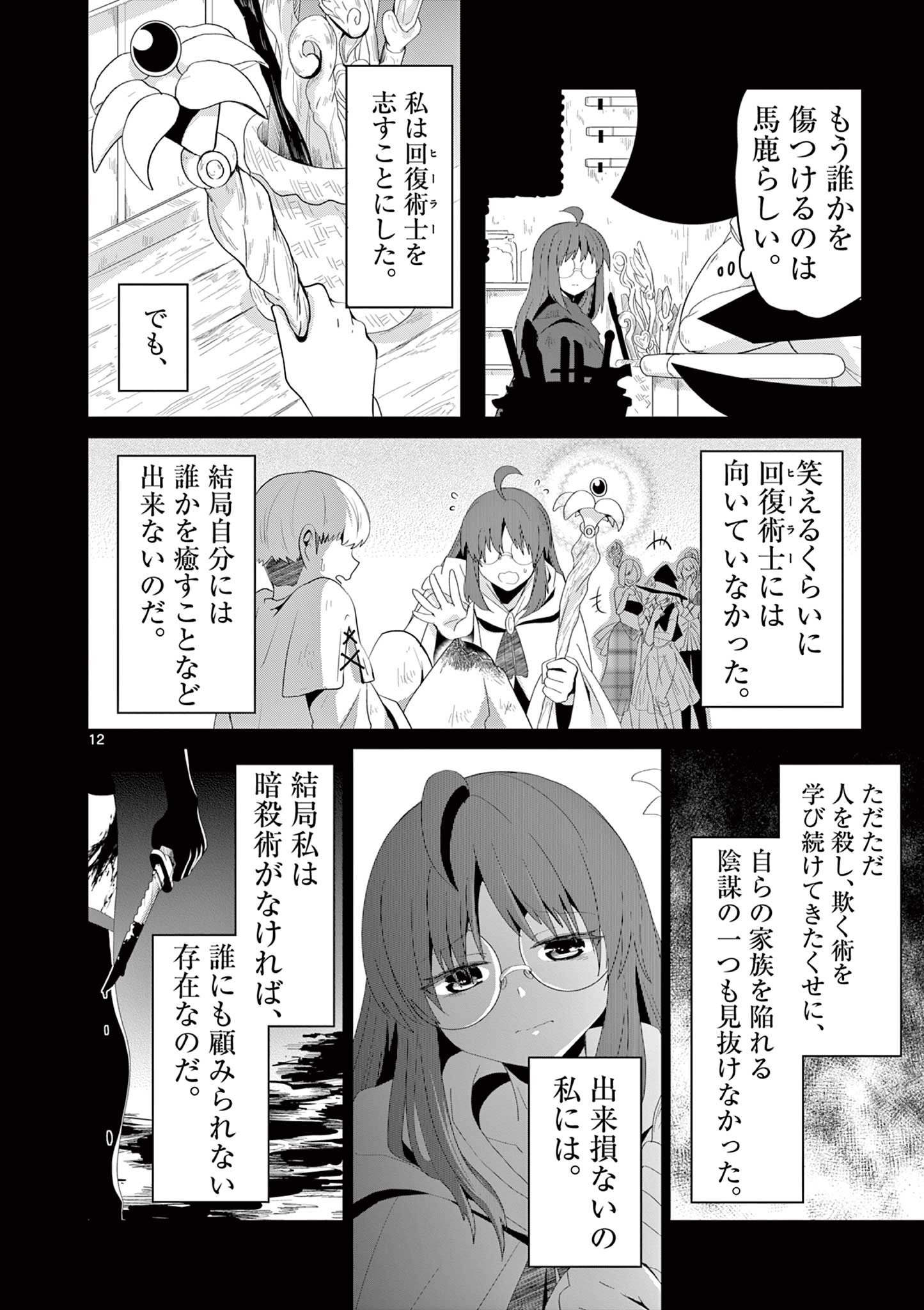 女だから、とパーティを追放されたので伝説の魔女と最強タッグを組みました 第12.2話 - Page 2