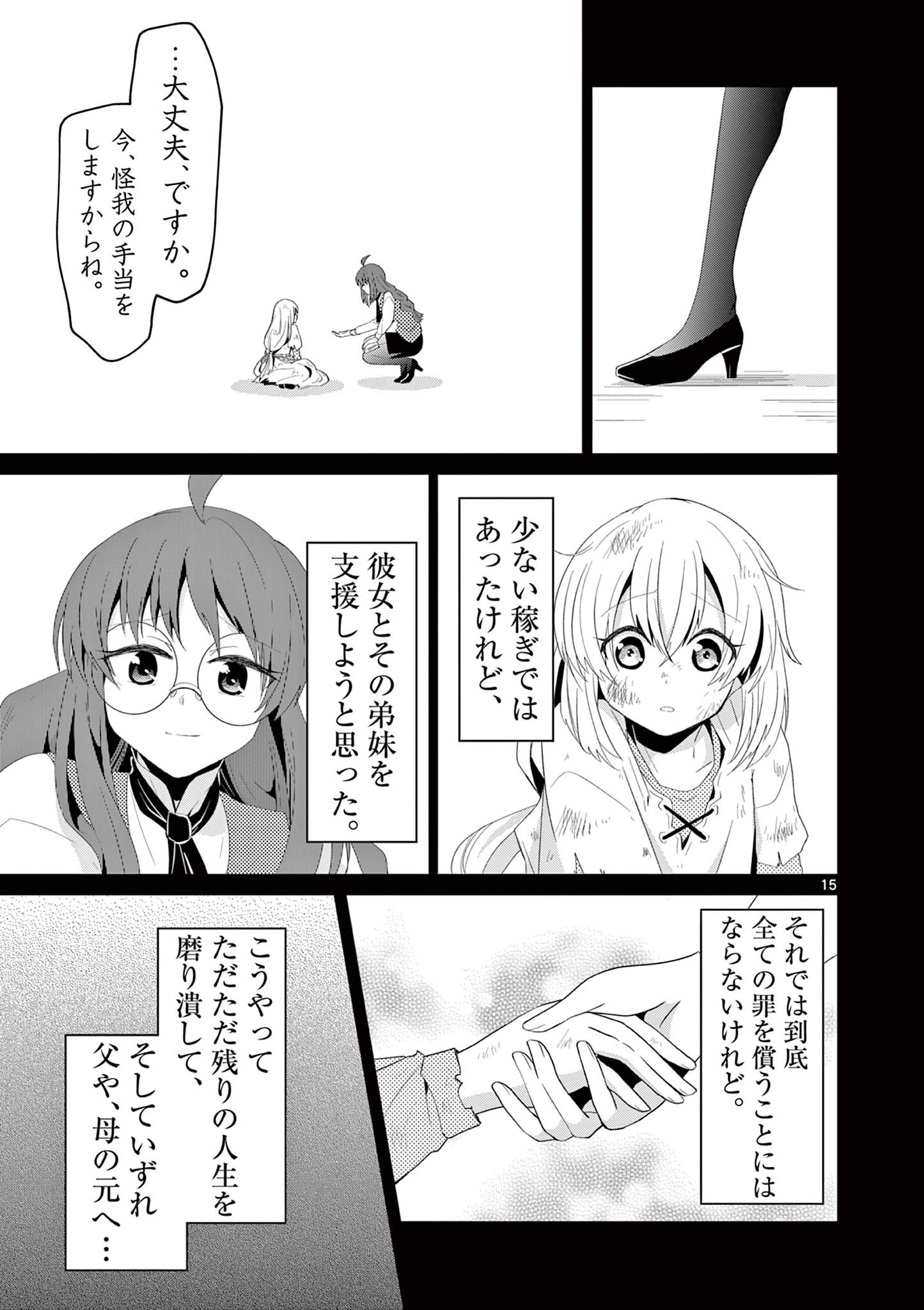 女だから、とパーティを追放されたので伝説の魔女と最強タッグを組みました 第12.2話 - Page 5