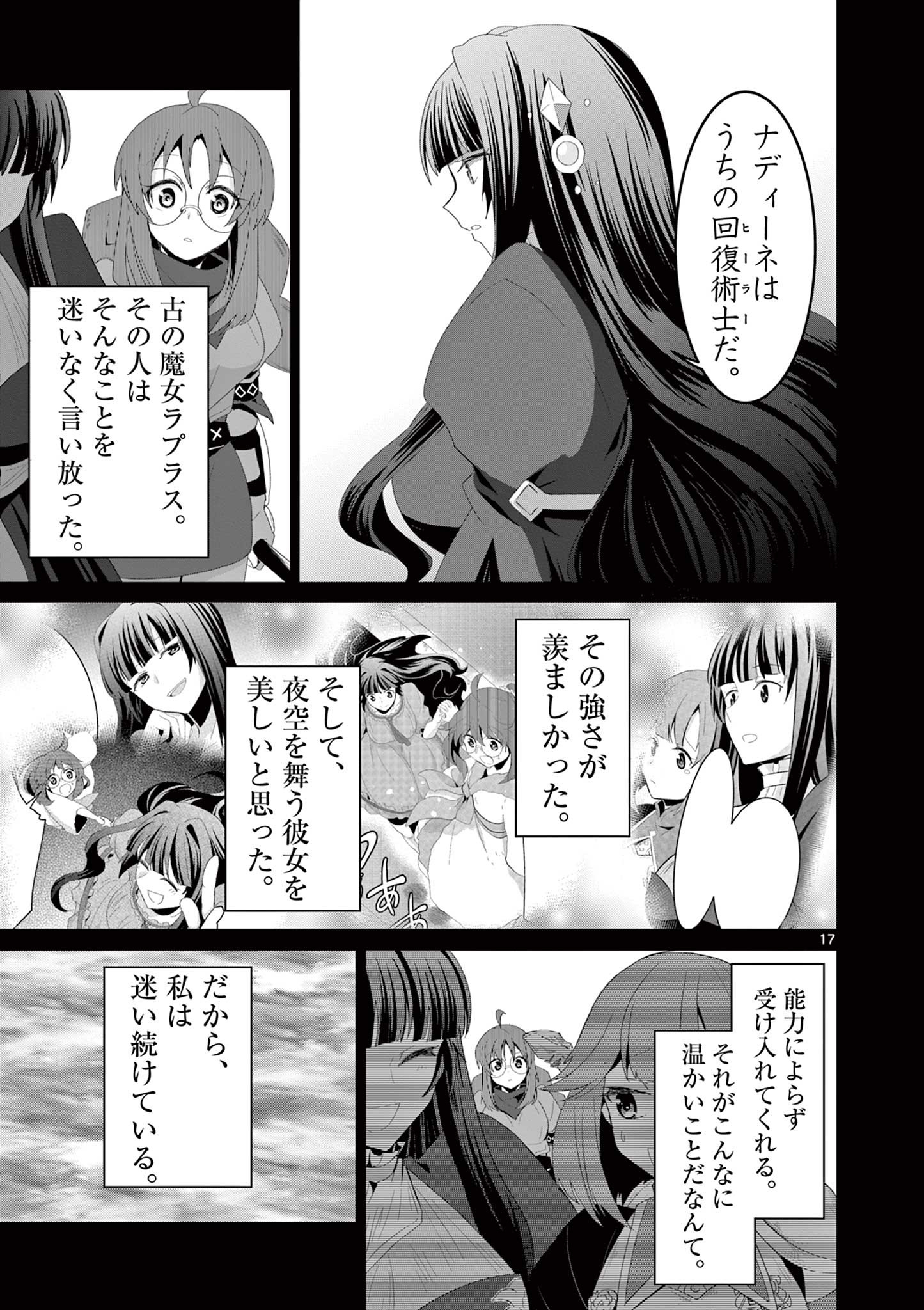 女だから、とパーティを追放されたので伝説の魔女と最強タッグを組みました 第12.2話 - Page 7