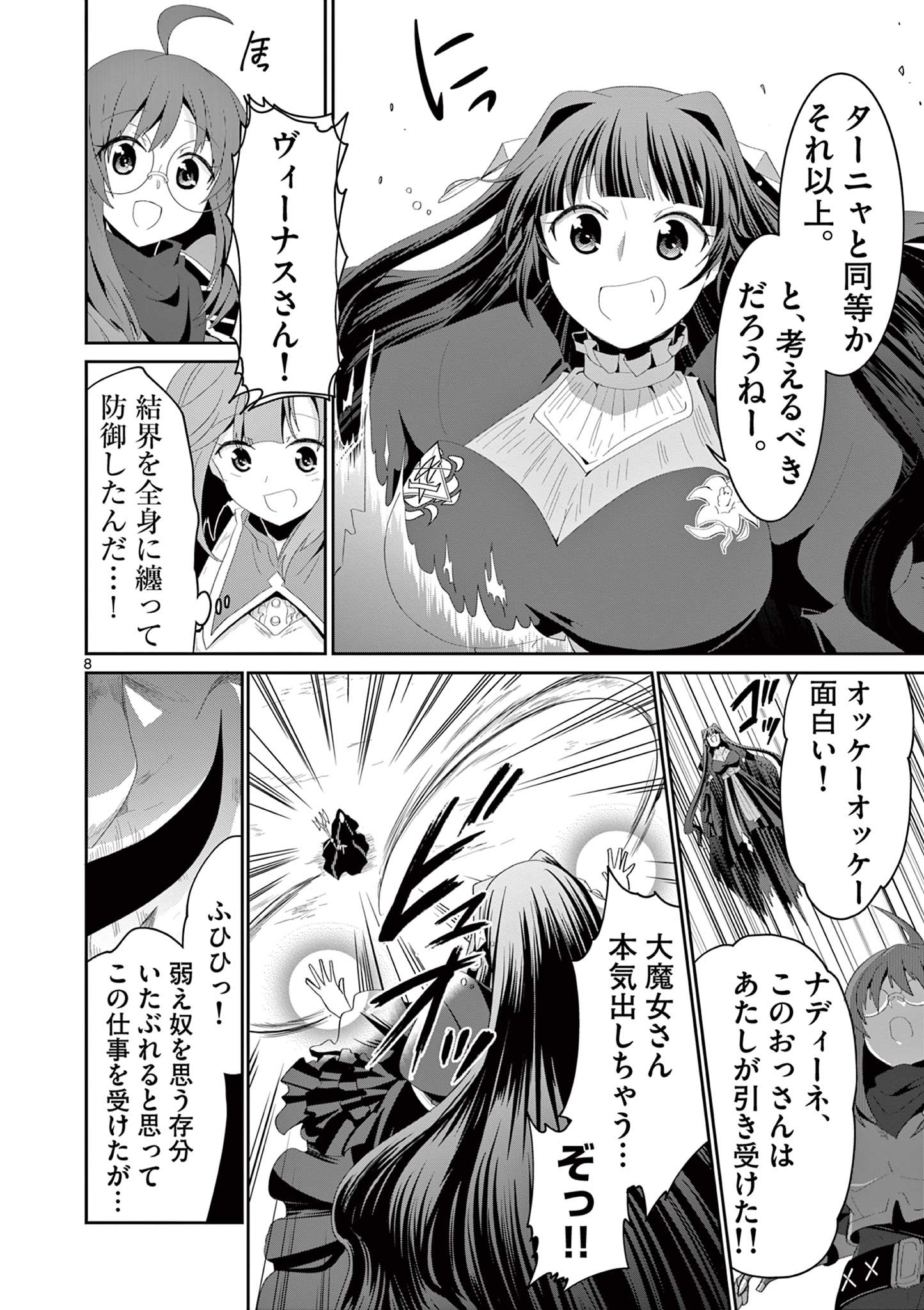 女だから、とパーティを追放されたので伝説の魔女と最強タッグを組みました 第13.1話 - Page 9