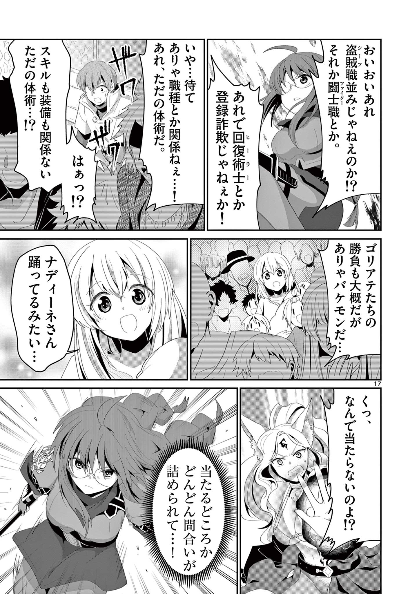 女だから、とパーティを追放されたので伝説の魔女と最強タッグを組みました 第13.2話 - Page 8