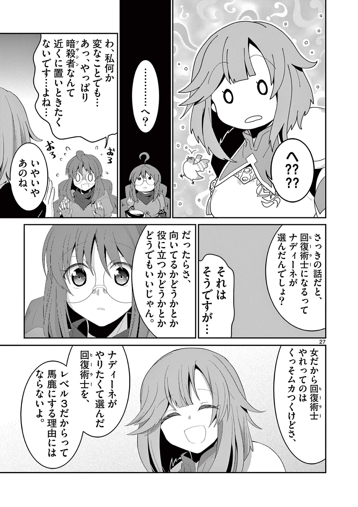 女だから、とパーティを追放されたので伝説の魔女と最強タッグを組みました 第13.3話 - Page 8