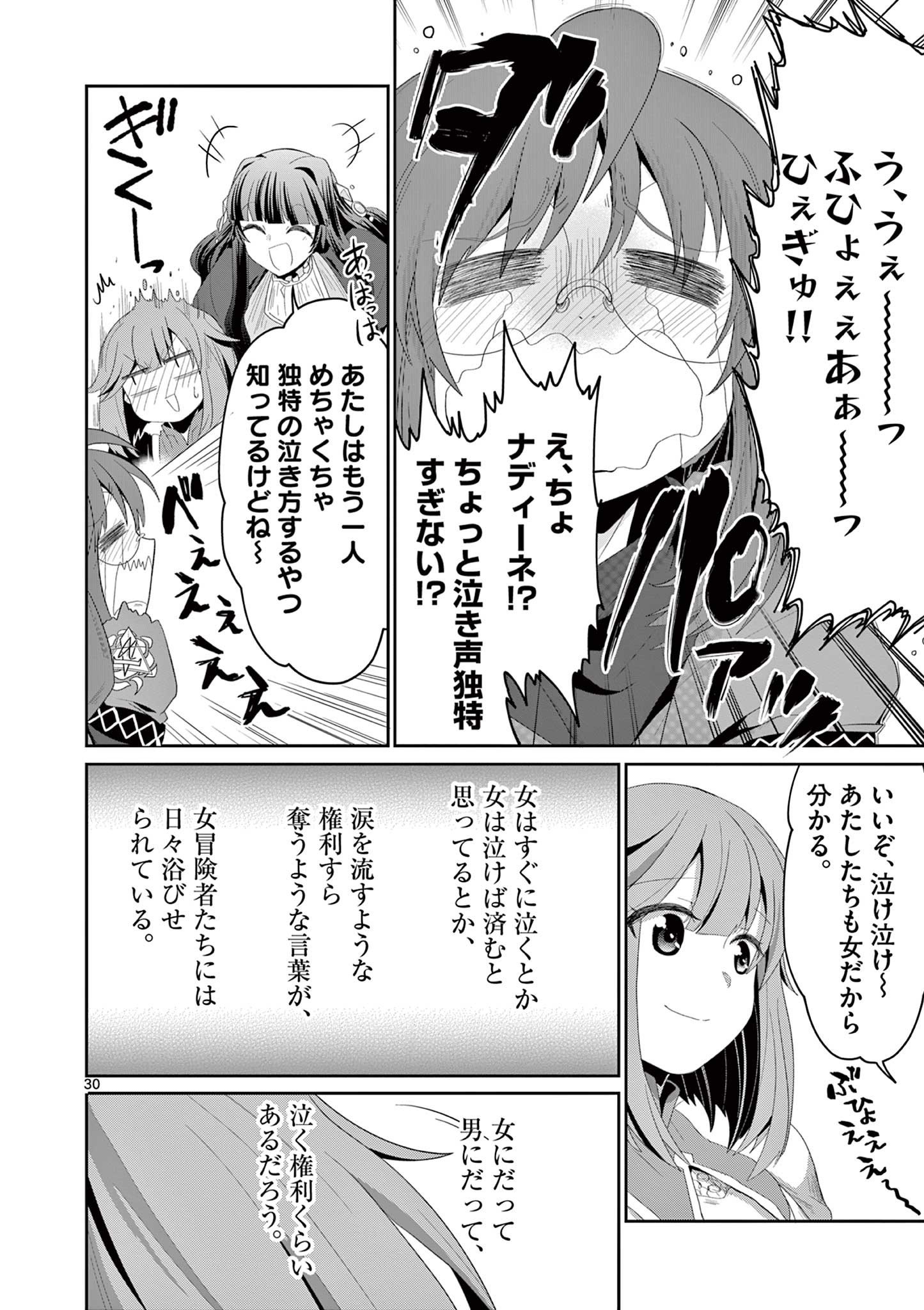 女だから、とパーティを追放されたので伝説の魔女と最強タッグを組みました 第13.3話 - Page 11