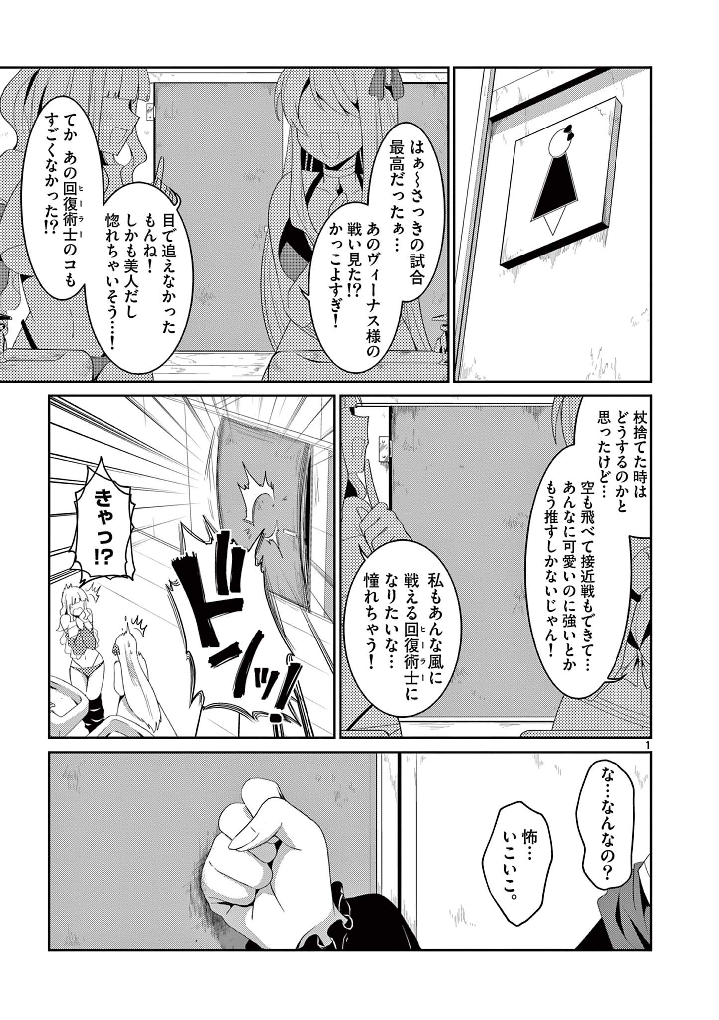 女だから、とパーティを追放されたので伝説の魔女と最強タッグを組みました 第14.1話 - Page 1